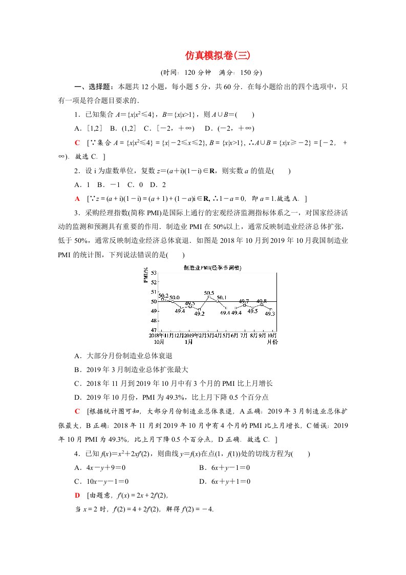 统考版2021高考数学二轮复习仿真模拟卷3含解析文