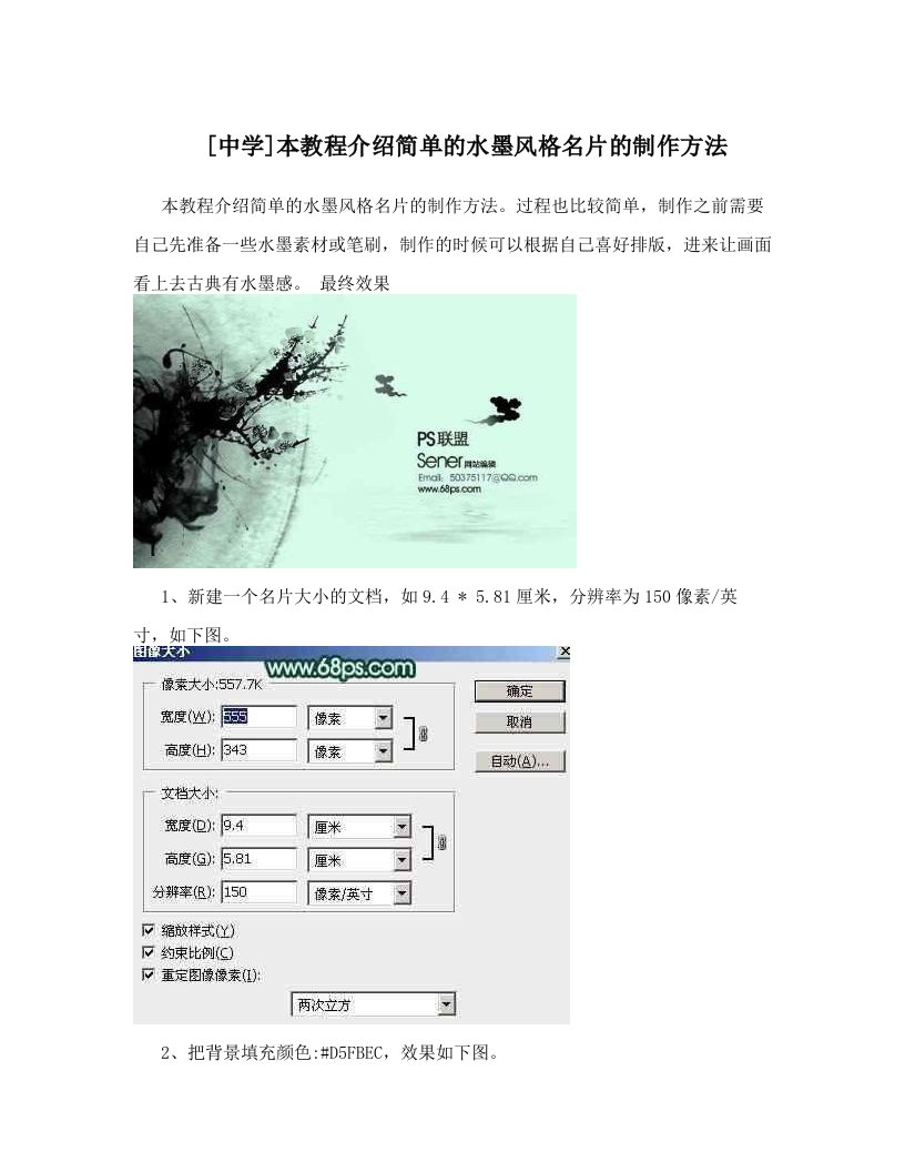 [中学]本教程介绍简单的水墨风格名片的制作方法