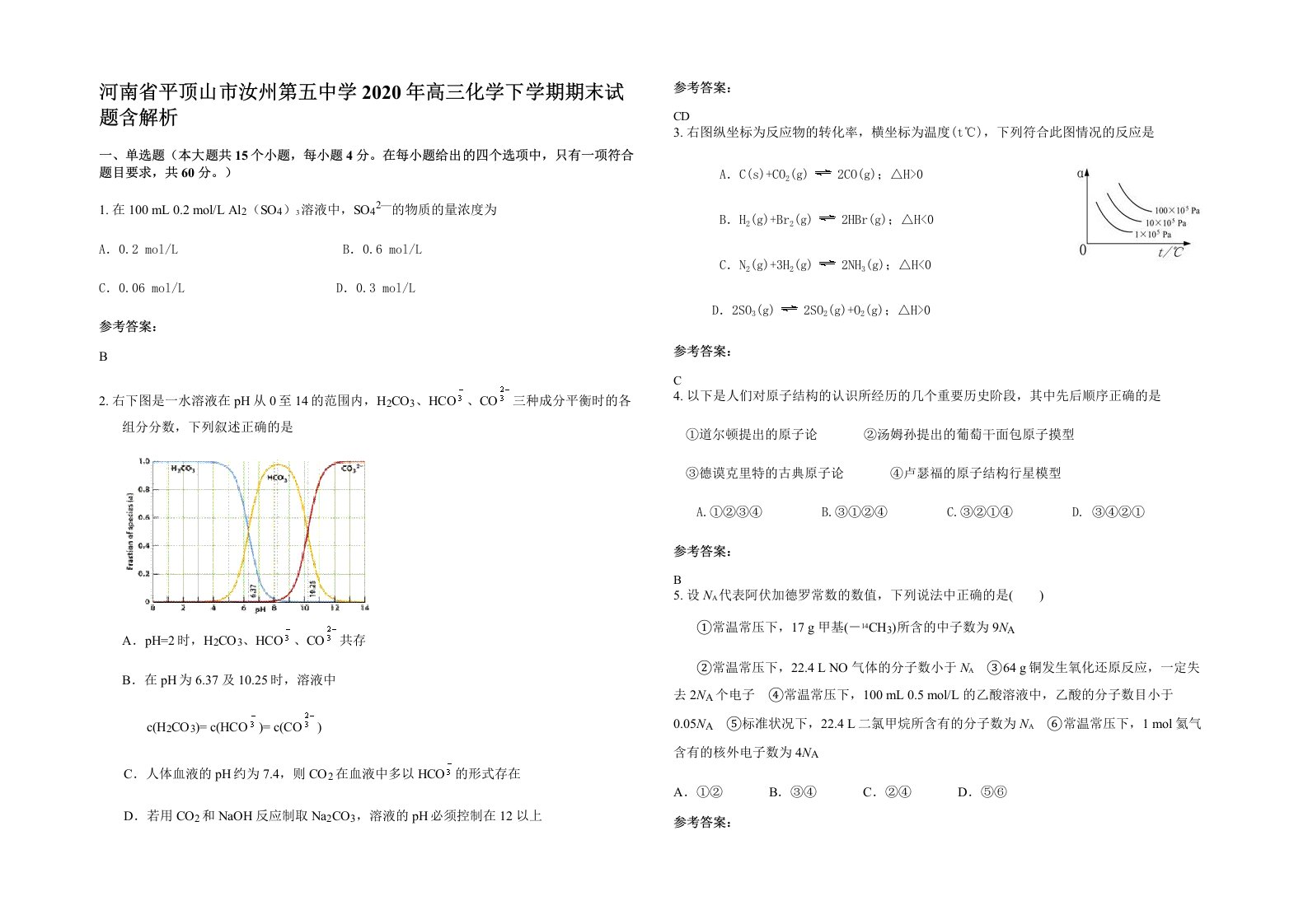 河南省平顶山市汝州第五中学2020年高三化学下学期期末试题含解析