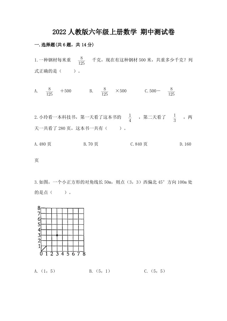 2022人教版六年级上学期数学