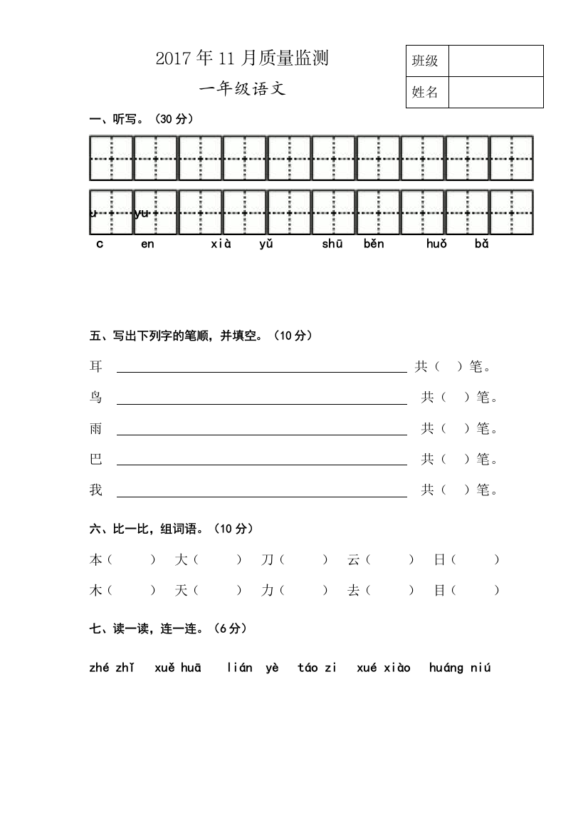 一年级语文月考试卷