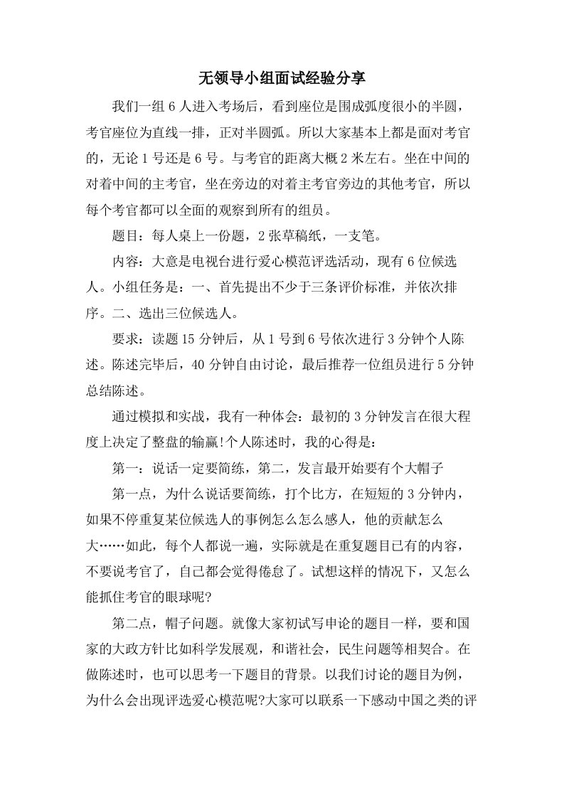 无领导小组面试经验分享