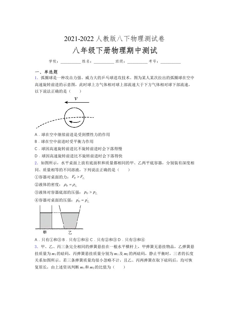 人教版初中八年级物理（下册）第一次期中考试提升练习测试卷《加答案版》