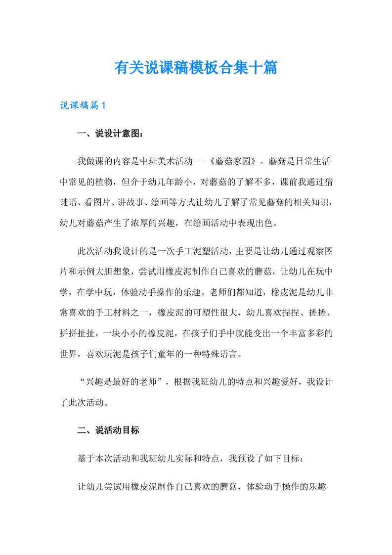 有关说课稿模板合集十篇