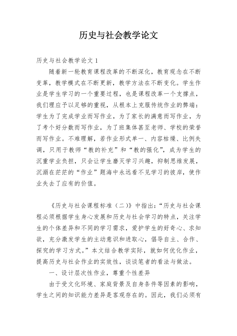 历史与社会教学论文