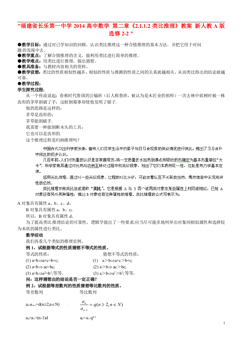 （中小学教案）福建省长乐第一中学2014高中数学