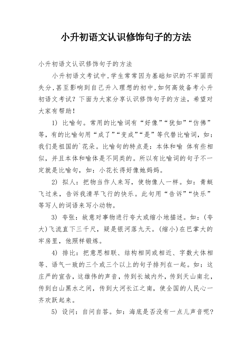 小升初语文认识修饰句子的方法