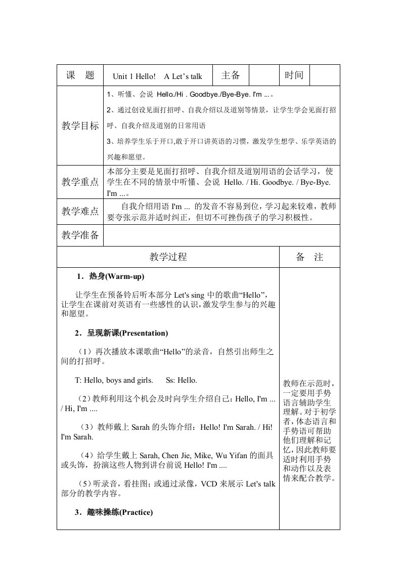 新人教版小学三年级英语上册unit1Hello教案