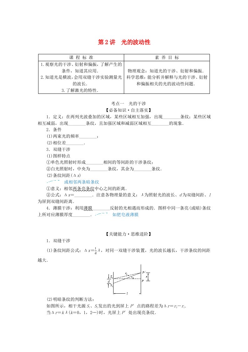 2025版高考物理全程一轮复习第十五章光第2讲光的波动性学生用书