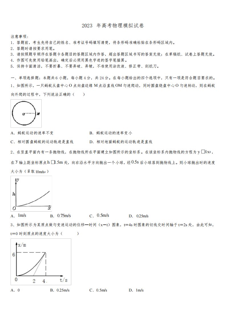 2022-2023学年华中师范大学第一附属中学高三下学期联合考试物理试题含解析