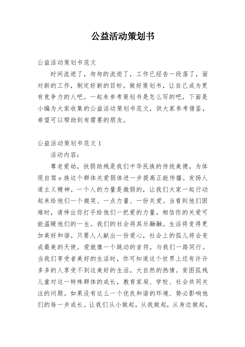 公益活动策划书_15