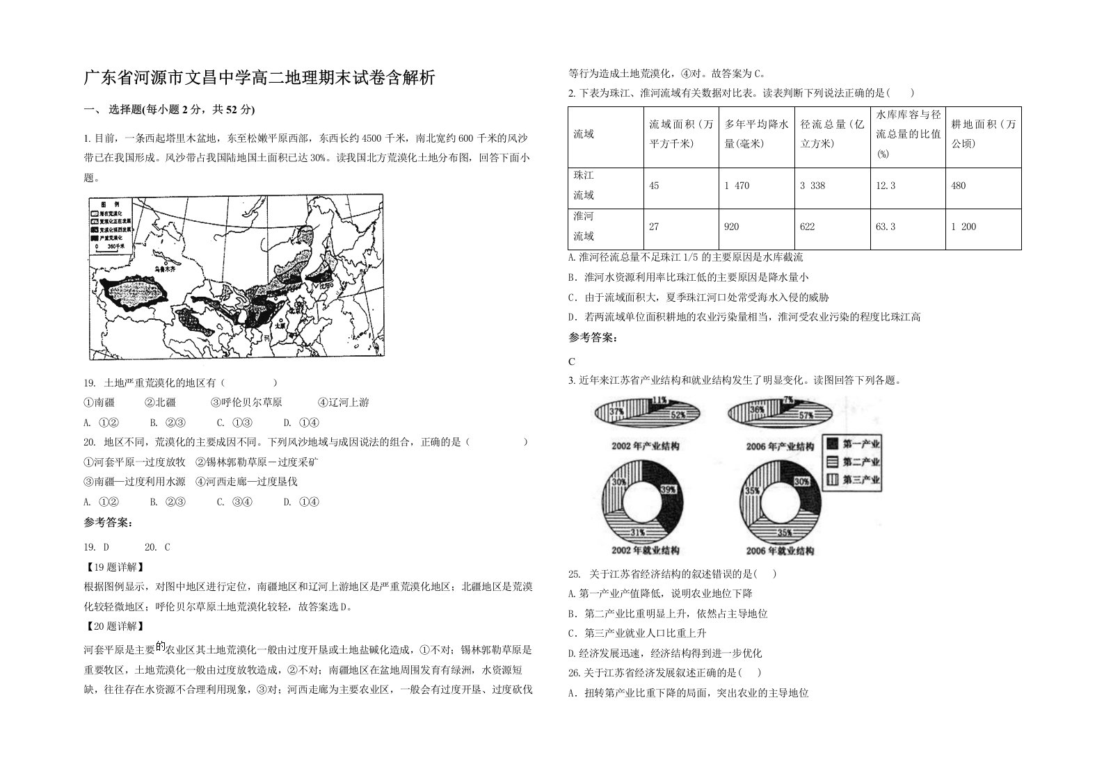 广东省河源市文昌中学高二地理期末试卷含解析