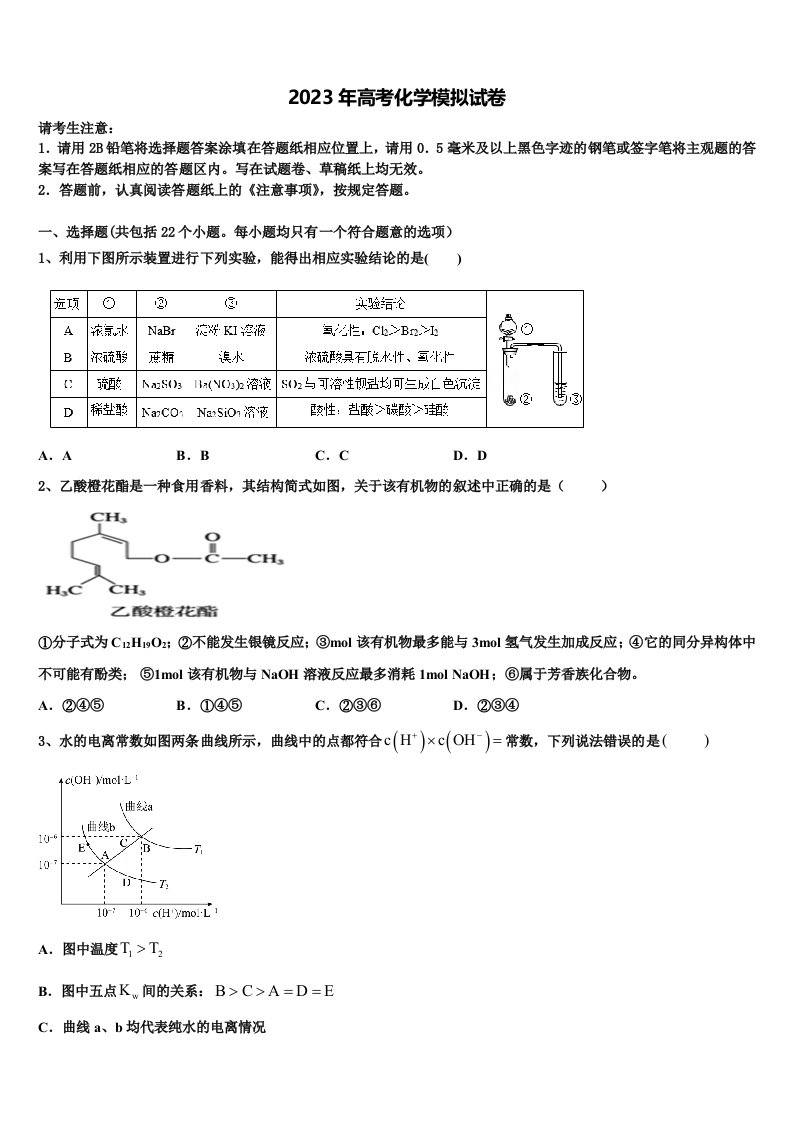 山东锦泽技工学校2023届高三适应性调研考试化学试题含解析