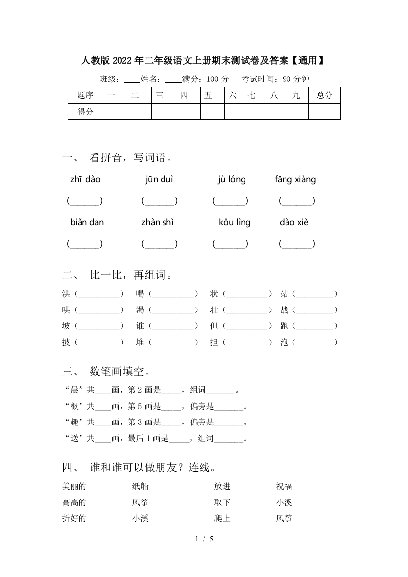 人教版2022年二年级语文上册期末测试卷及答案【通用】