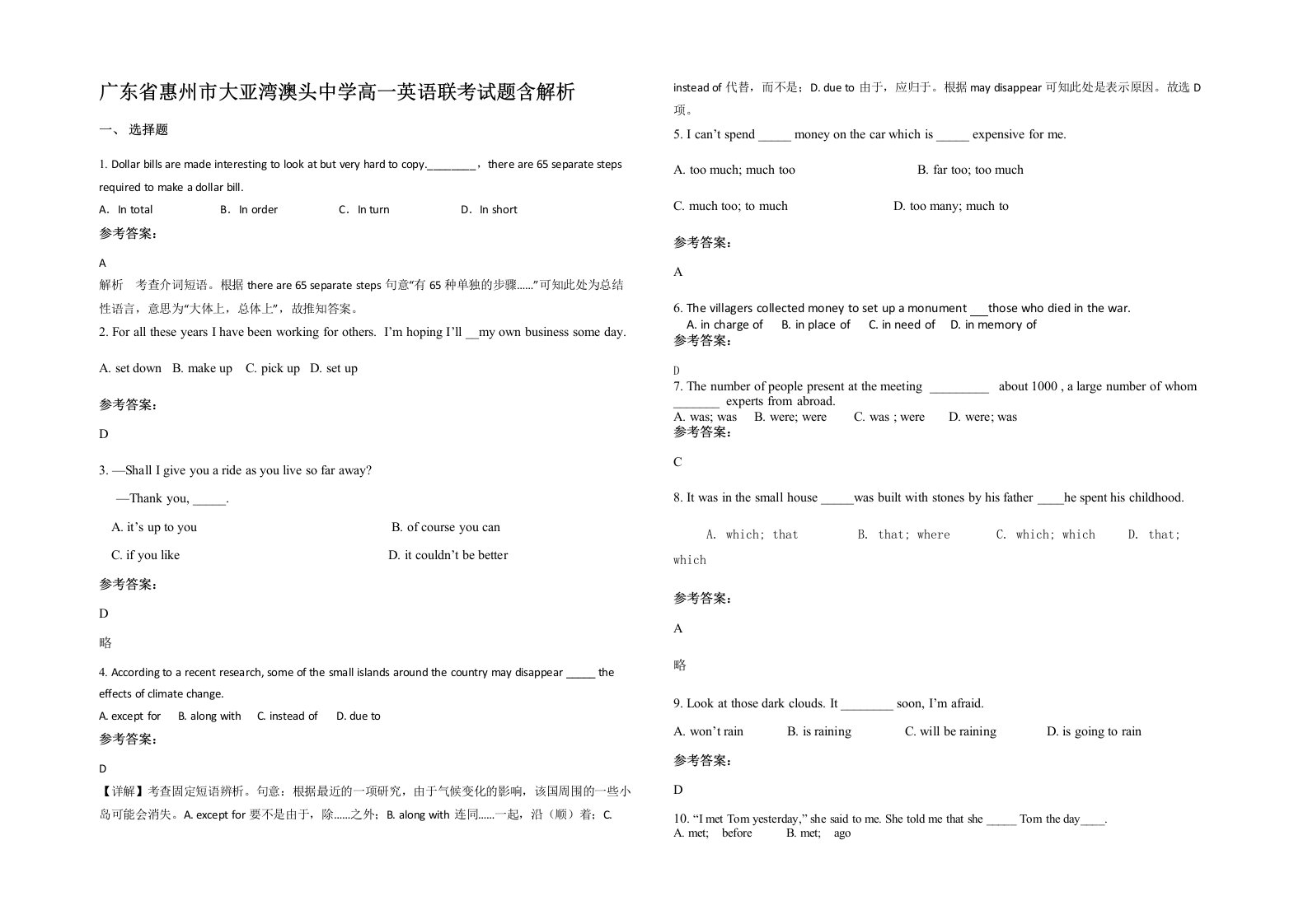 广东省惠州市大亚湾澳头中学高一英语联考试题含解析