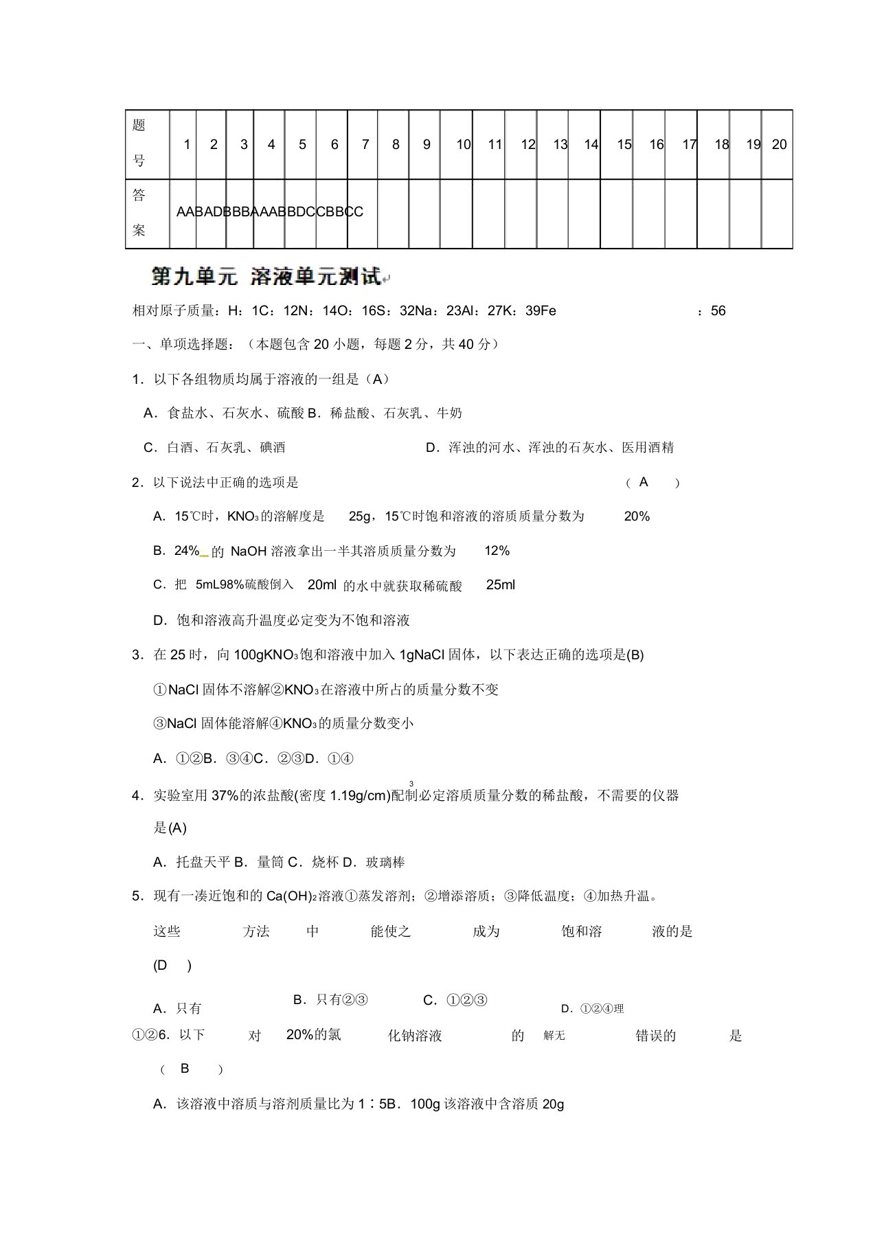 九年级化学下册习题库第九单元单元测试题