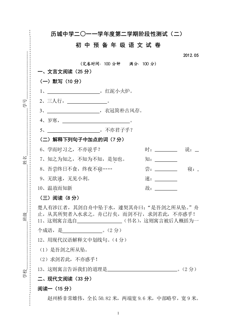 六（下）月考试卷