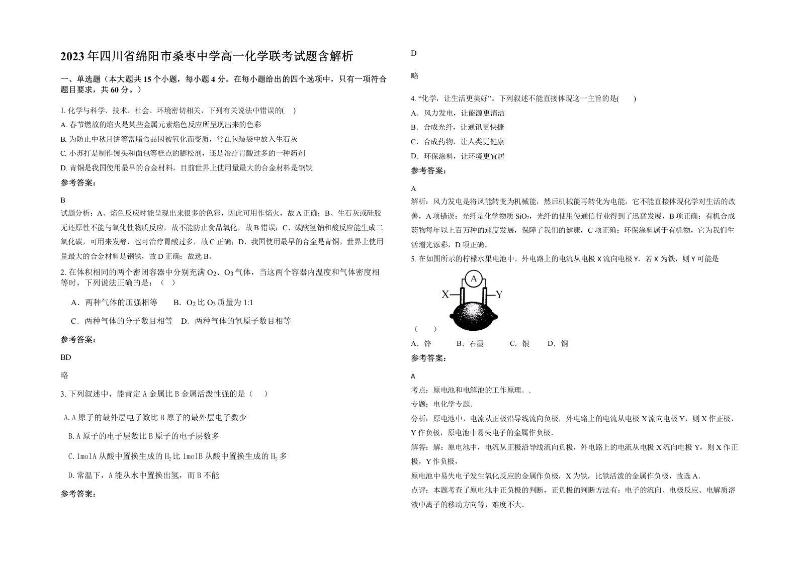 2023年四川省绵阳市桑枣中学高一化学联考试题含解析