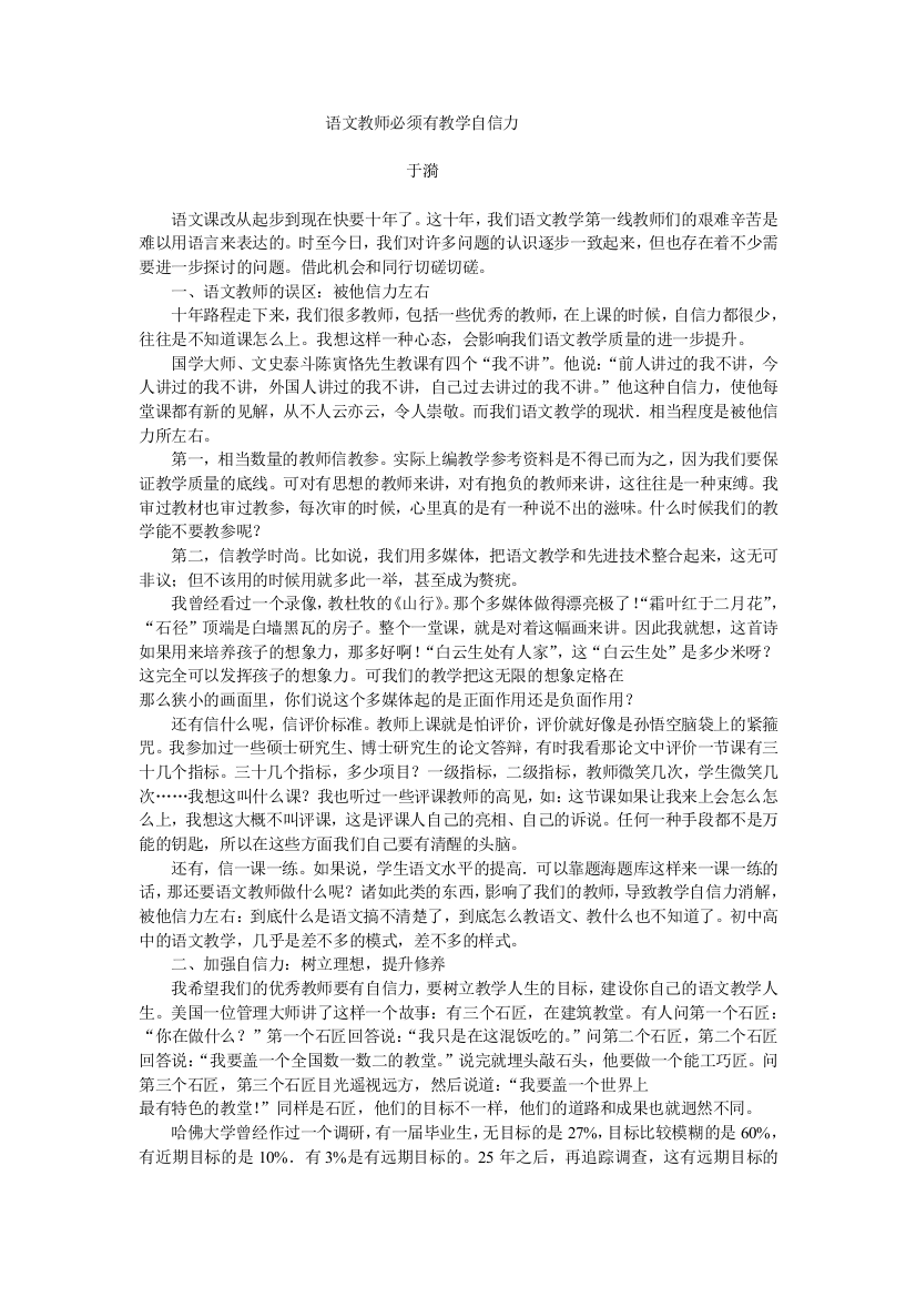 语文教师必须有教学自信力