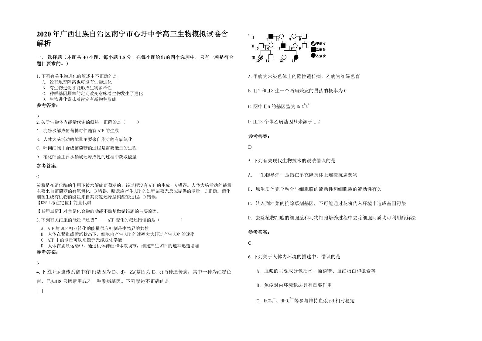 2020年广西壮族自治区南宁市心圩中学高三生物模拟试卷含解析