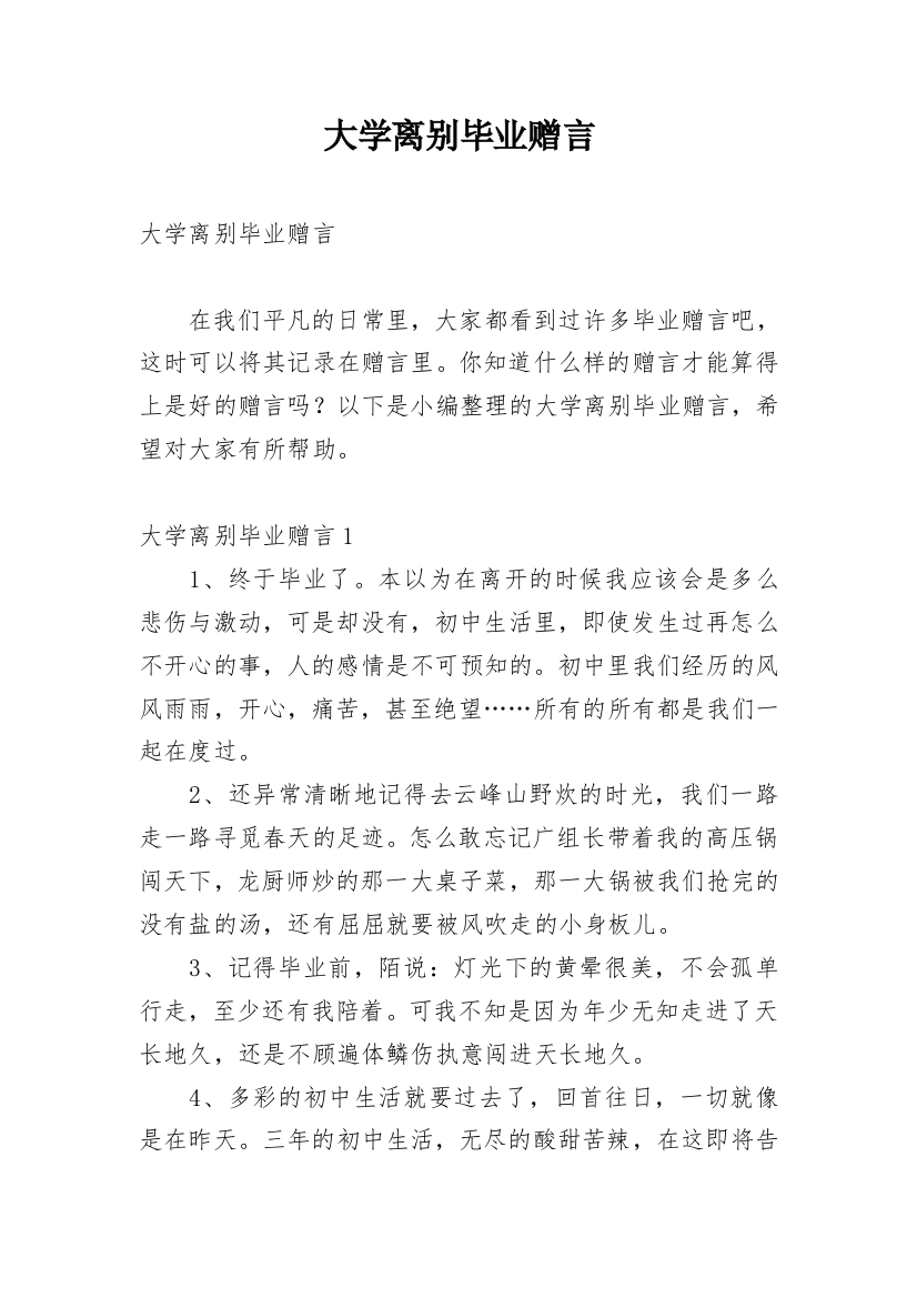 大学离别毕业赠言_1