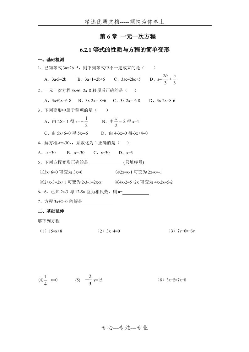 等式的性质与方程的简单变形习题(共2页)