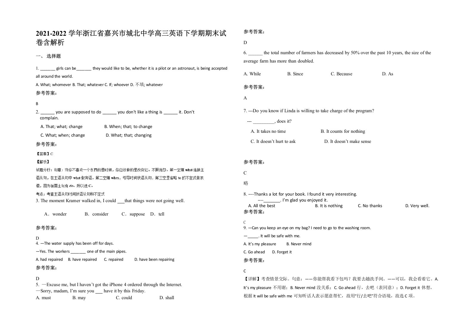 2021-2022学年浙江省嘉兴市城北中学高三英语下学期期末试卷含解析