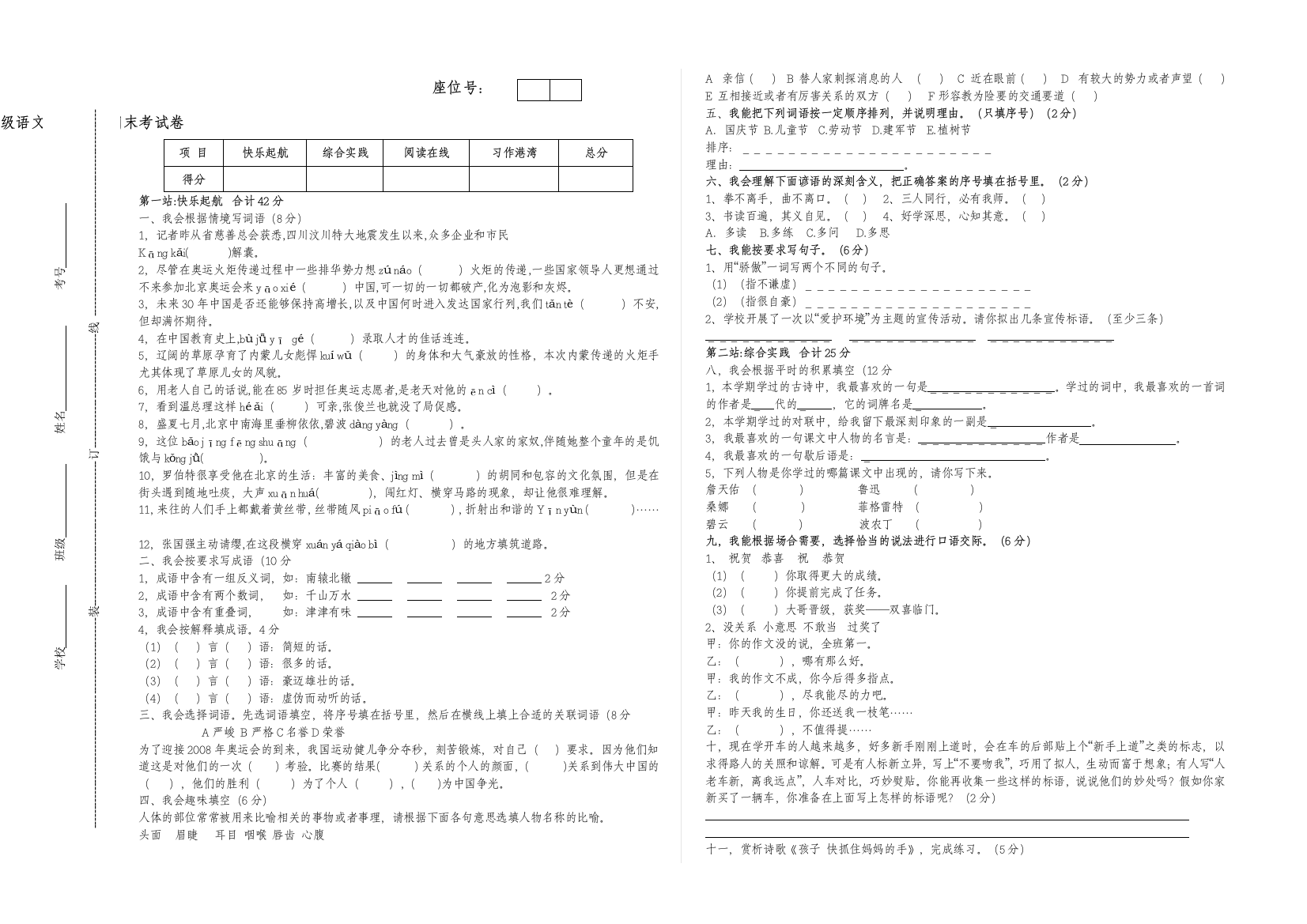 六年级语文第一学期期末测验卷