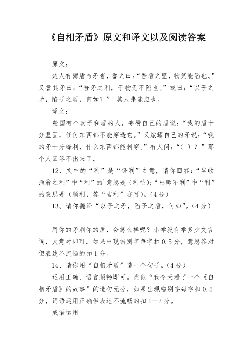 《自相矛盾》原文和译文以及阅读答案