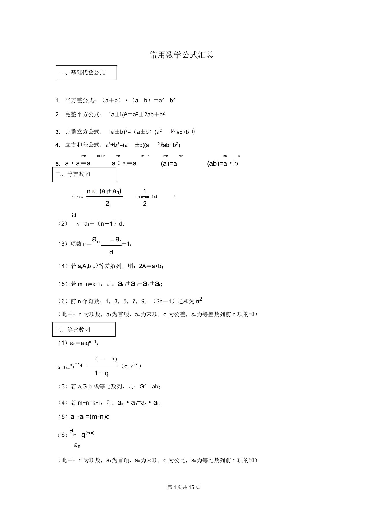 公务员考试行测数学公式大全文档