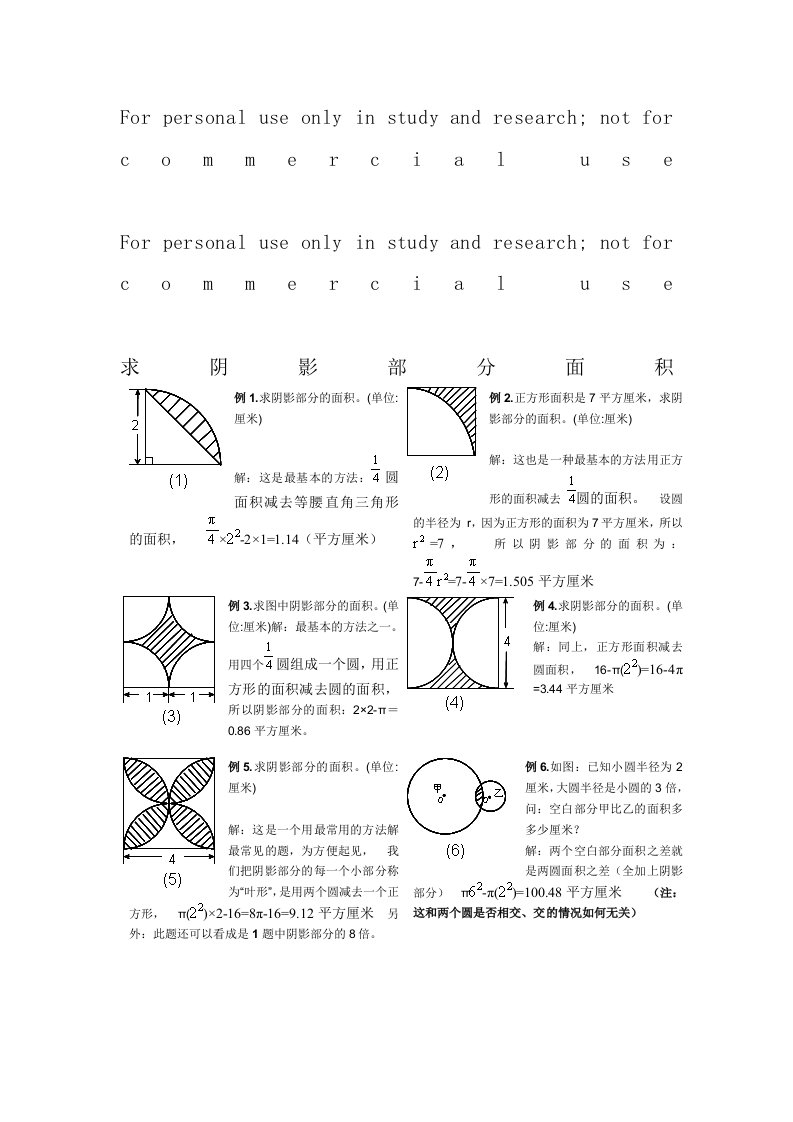 小学六年级求阴影部分面积试题和答案