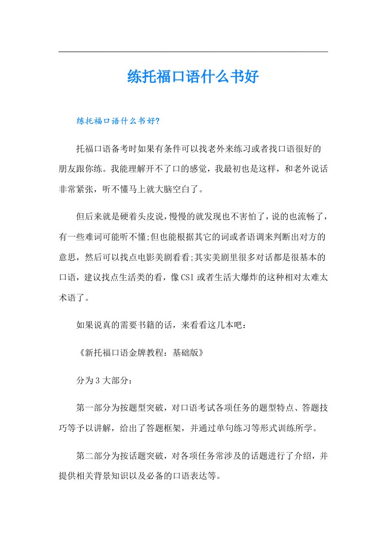 练托福口语什么书好