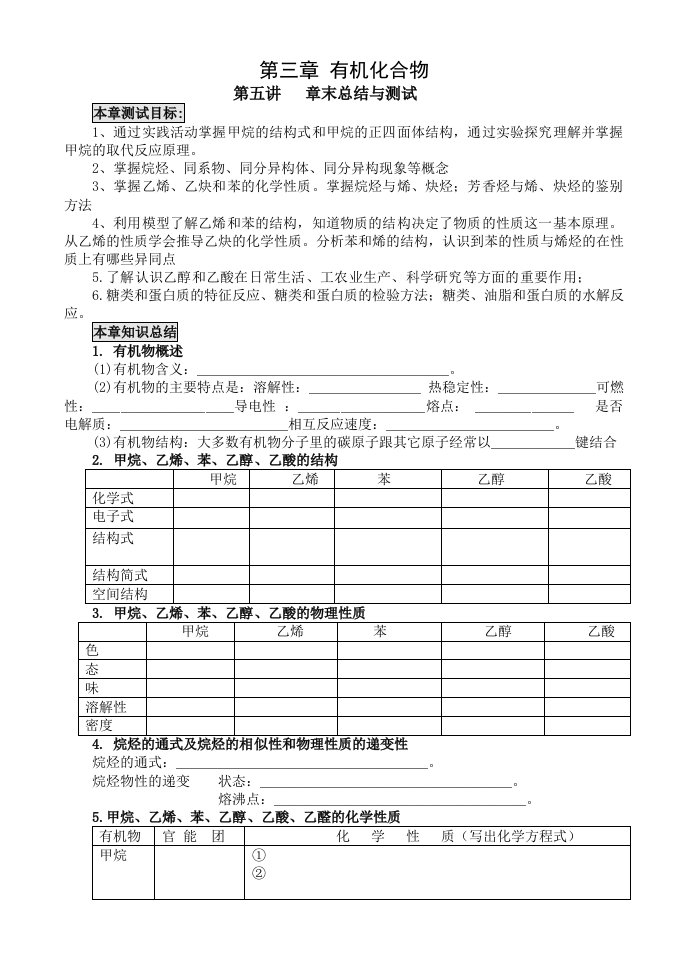 高一化学必修2第三章有机化合物复习教案