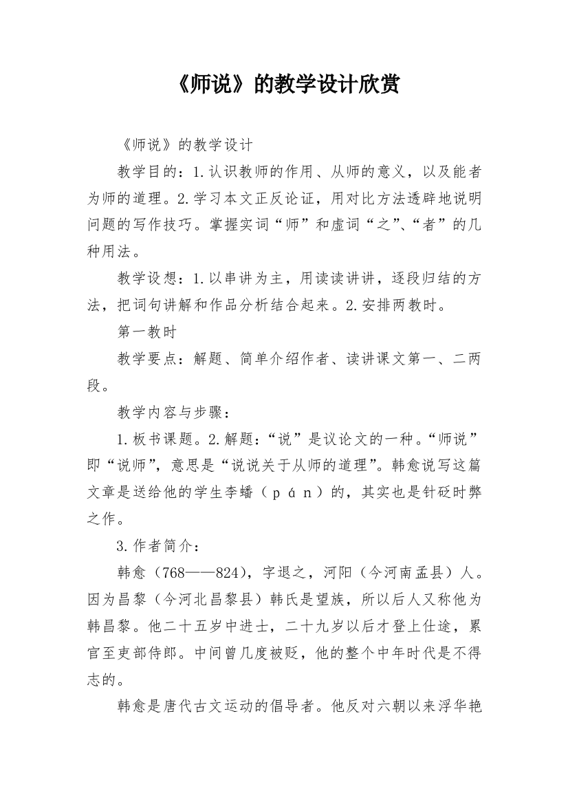 《师说》的教学设计欣赏