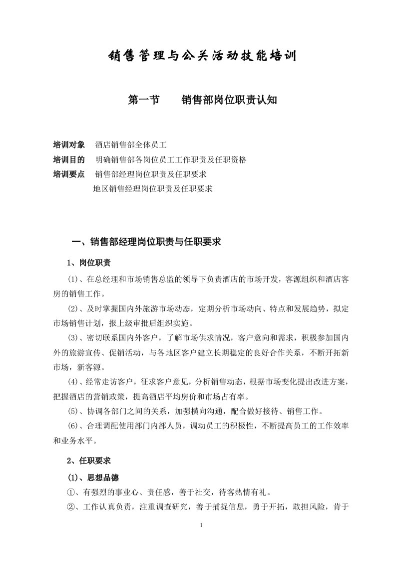 销售管理与公关活动技能培训