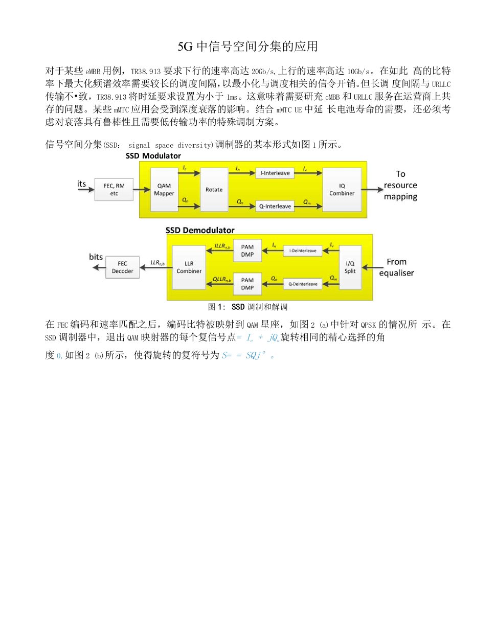 701-5G中信号空间分集的应用