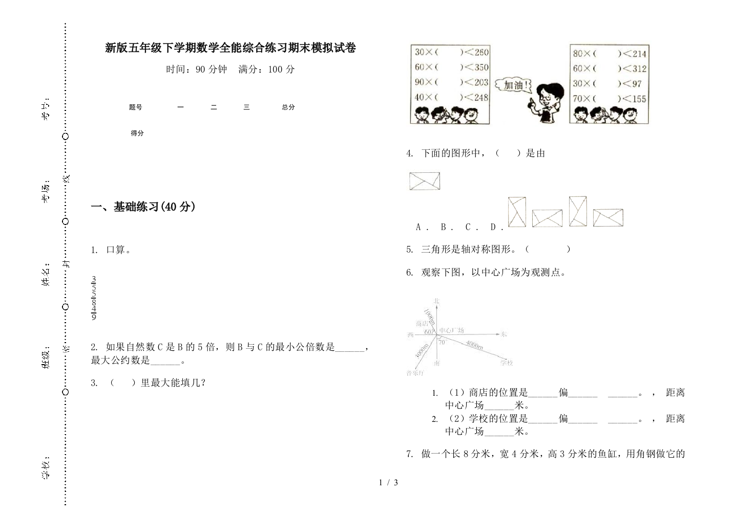 新版五年级下学期数学全能综合练习期末模拟试卷