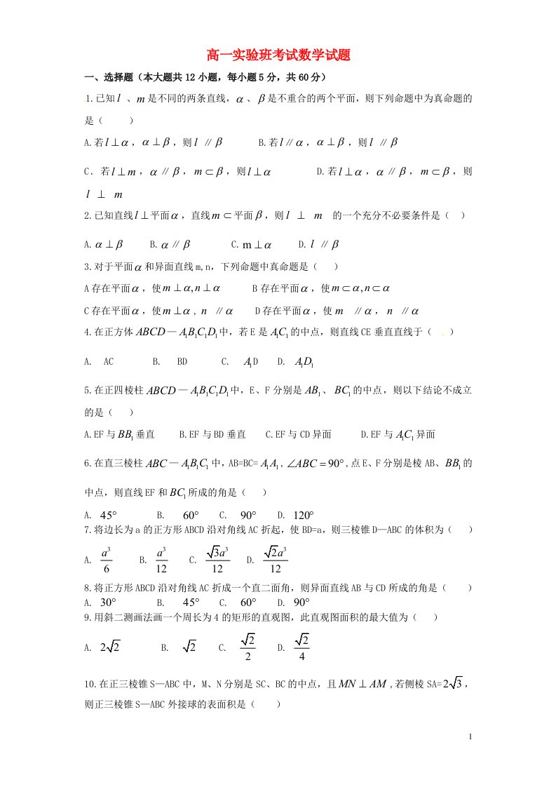 甘肃省嘉峪关市酒钢三中高一数学1月月考试题