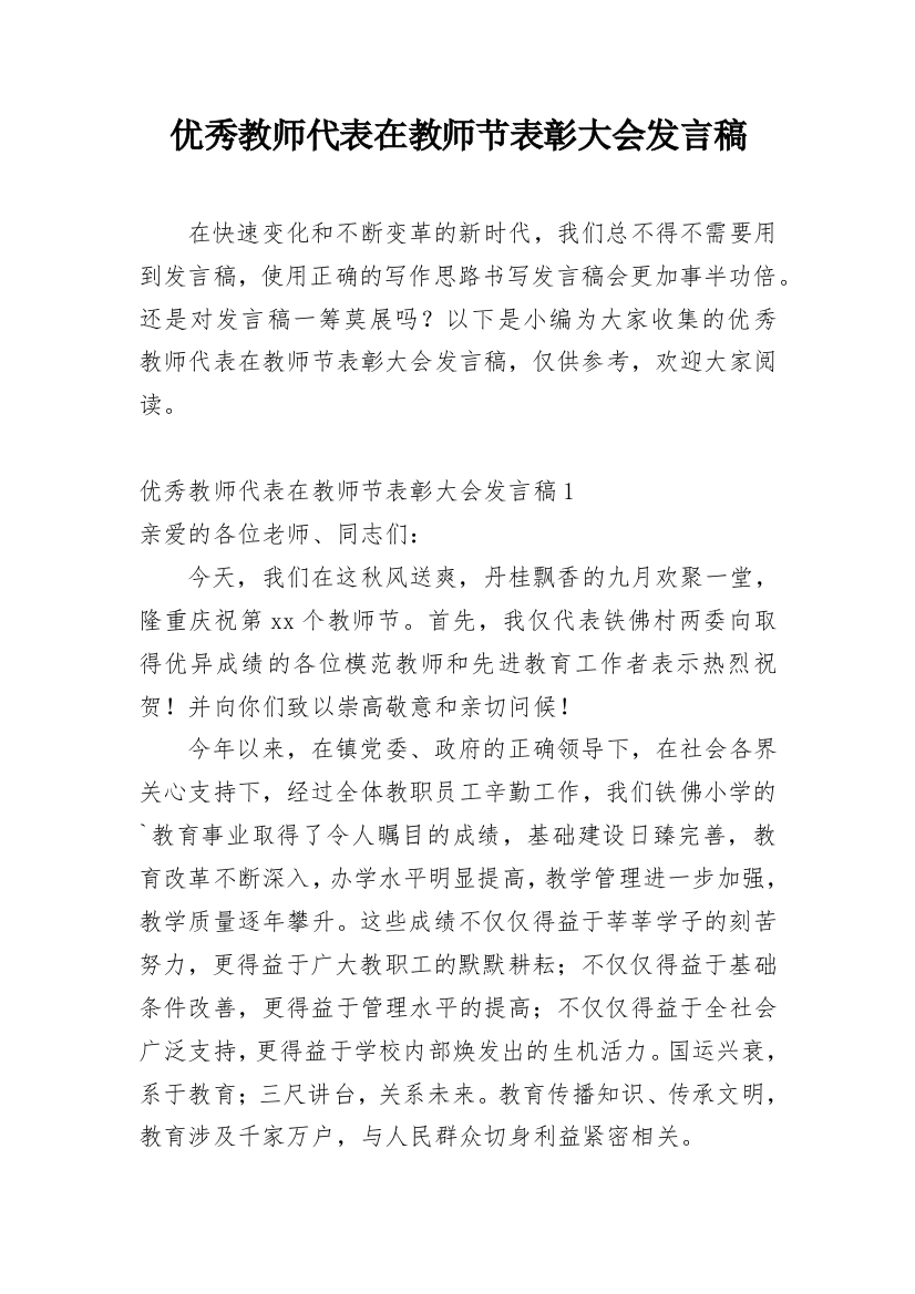 优秀教师代表在教师节表彰大会发言稿_2