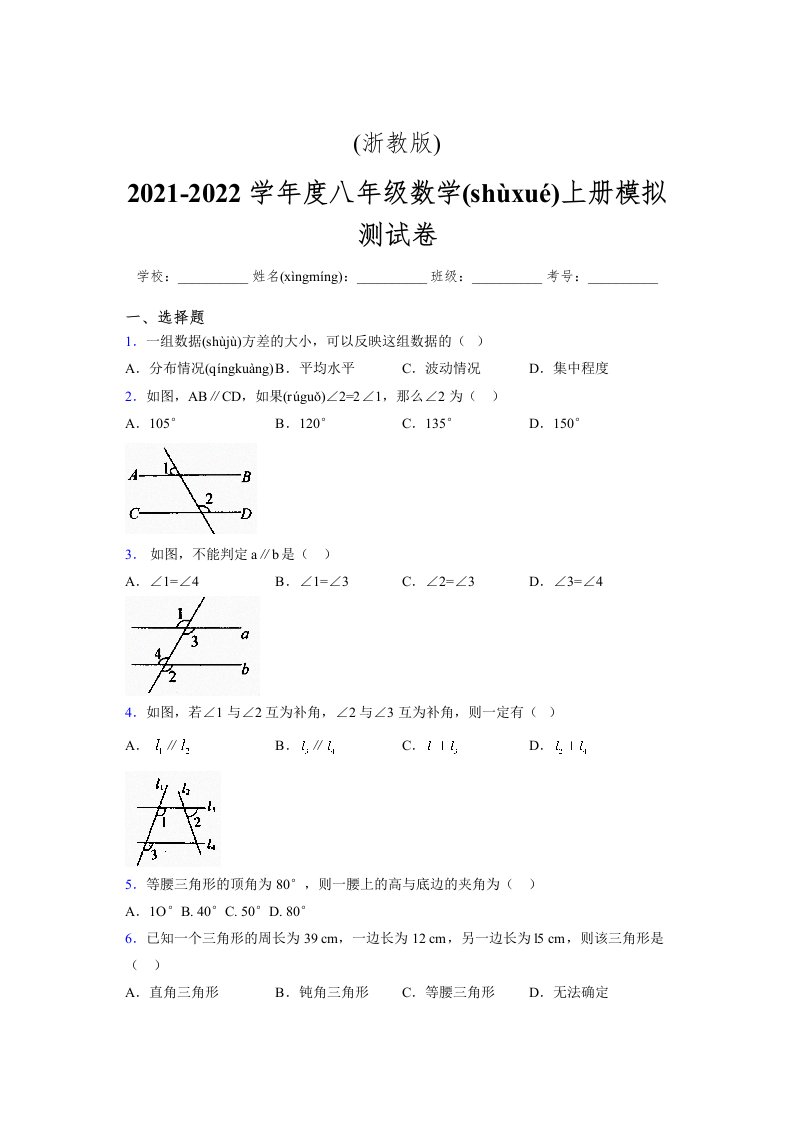 浙教版