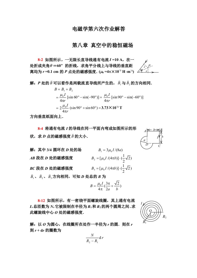 电磁学第六次作业解答