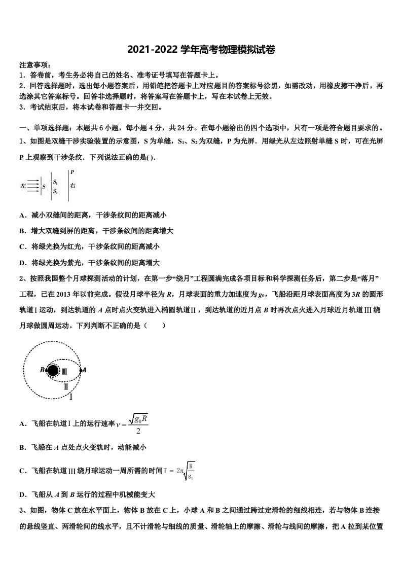 2022届山东省菏泽市23校联考高三（最后冲刺）物理试卷含解析