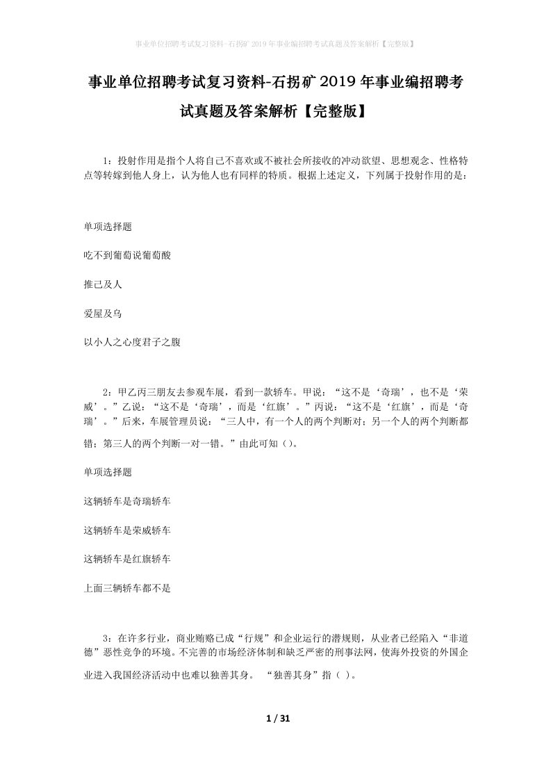 事业单位招聘考试复习资料-石拐矿2019年事业编招聘考试真题及答案解析完整版_1