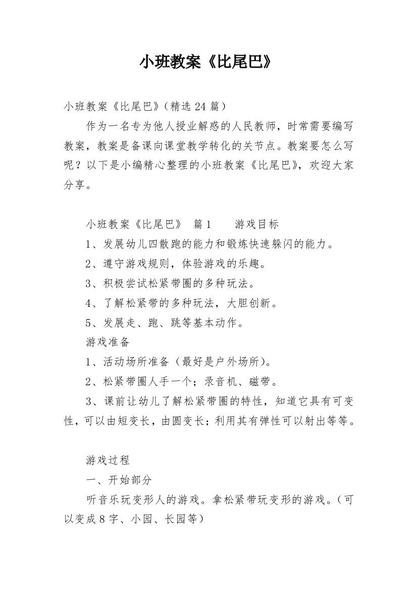 小班教案《比尾巴》