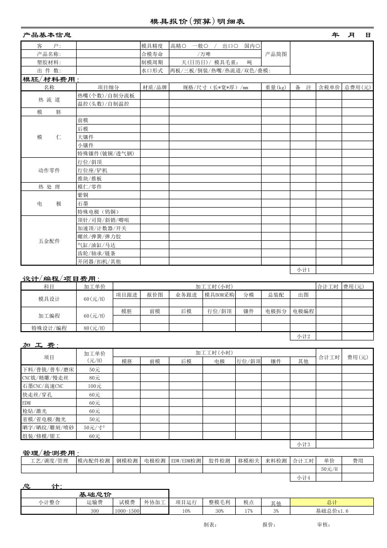 详细模具报价单-范本