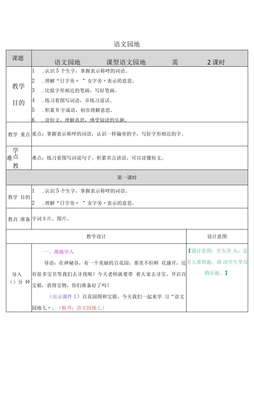 部编版语文一年级上册语文园地七