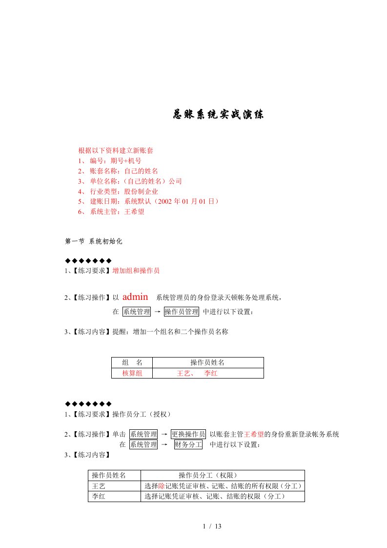 财务会计之总账系统实战演练