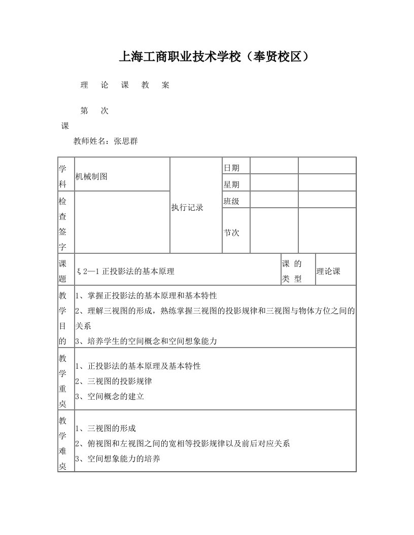 第11次+正投影法基本原理