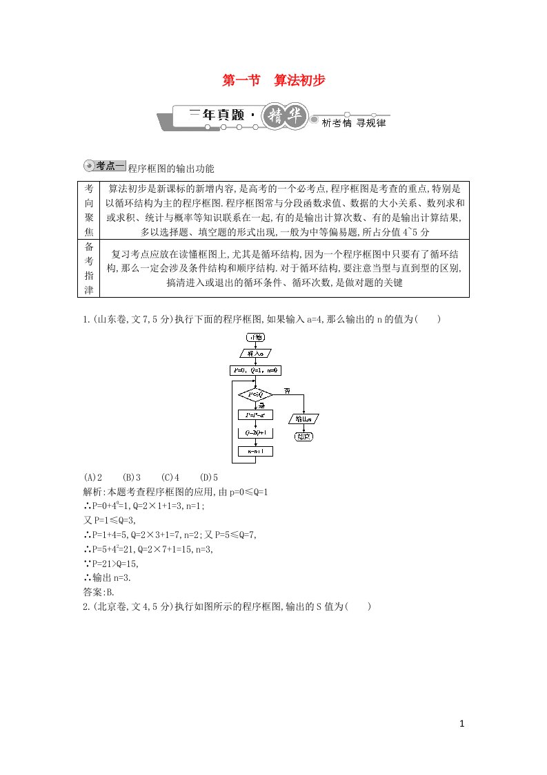 高考数学