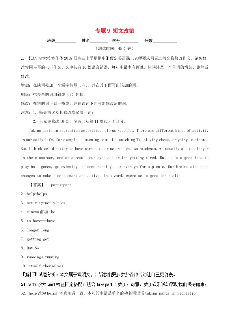 高考英语二轮复习专题09短文改错测含解析